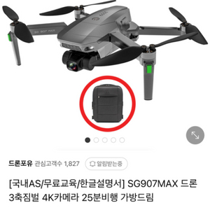 입문용 촬영3축 짐벌 드론 sg907max 급처합니다