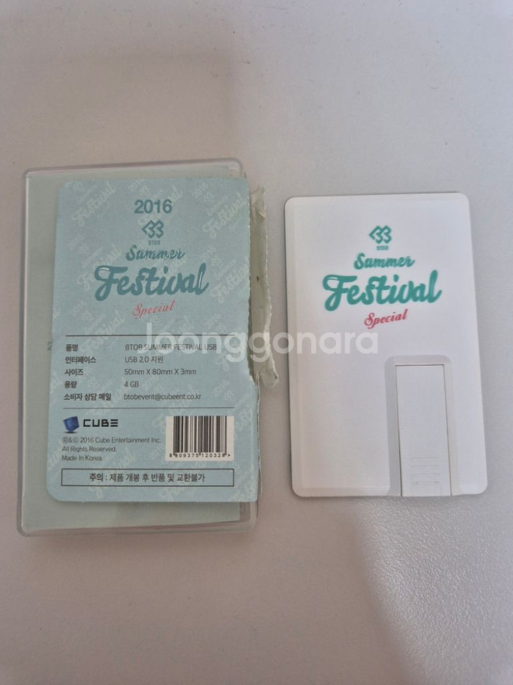 비투비 2016 썸머 페스티벌 usb 은광--1