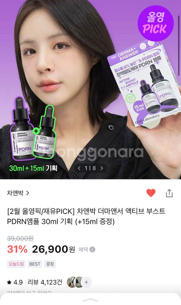 둘 중 하나!차앤박 더마앤서 액티브 부스트 PDRN앰플--1