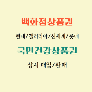 백화점상품권