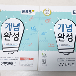 EBS 수능개념완성 생명과학 1,2