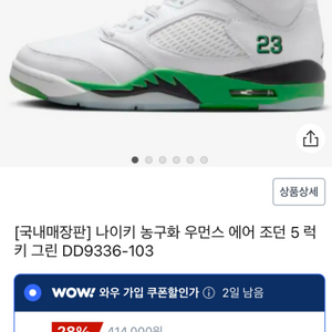 에어조던 5 럭키그린