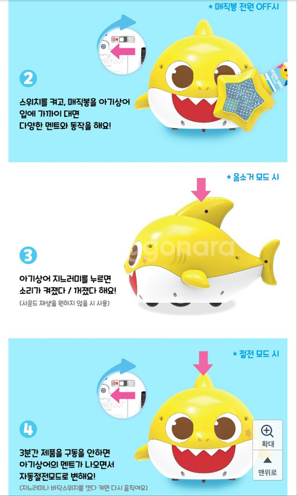 장난감 핑크퐁 날따라오는 아기상어 로봇애완동물--4