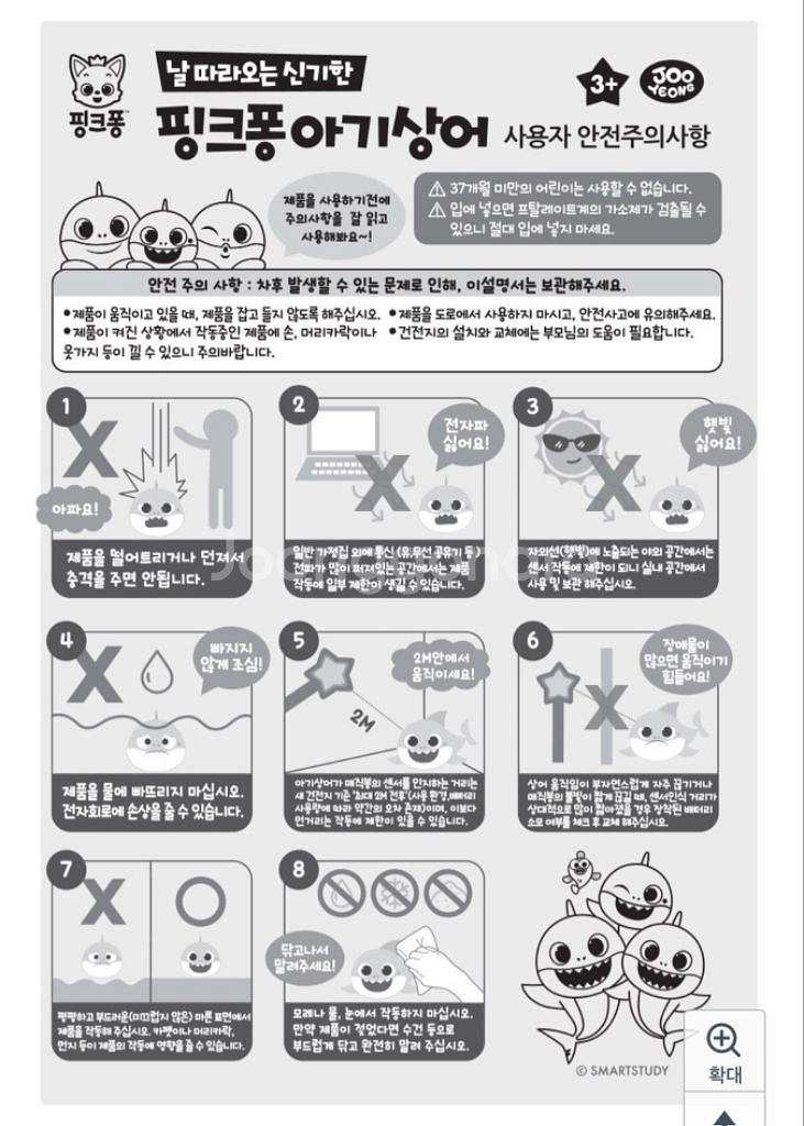 장난감 핑크퐁 날따라오는 아기상어 로봇애완동물--6