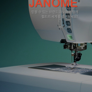 JANOME 미싱 디지털 퀼트미싱 팝니다