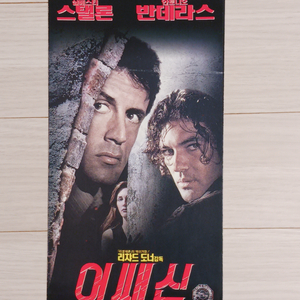 영화전단지 실베스터스탤론 어쌔신(1995년)(3단)