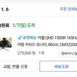 카멜 QHD 1500R 165Hz 커브드 모니터