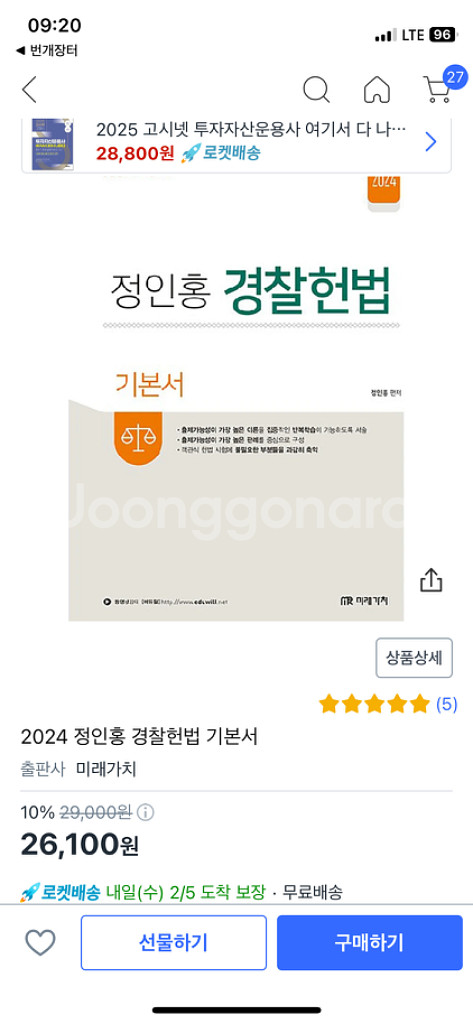 2024 정인홍 경찰 헌법 기본서--1