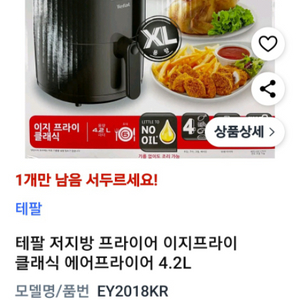 테팔 에어프라이어 대용량