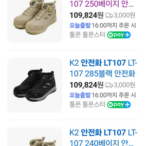 k2안전화 LT_107 팝니다