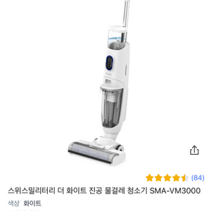 스위스밀리터리 진공 물걸레 청소기 SMA-VM3000