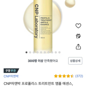 차앤박 프로폴리스 트리트먼트 앰플 에센스 150ml 새