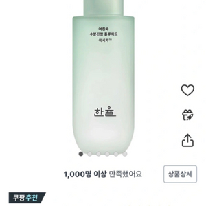 한율 어린쑥 수분진정 플루이드 125ml