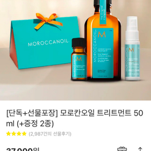 모로칸 헤어오일 50ml 세트(증정품:실키,트리트멈트)