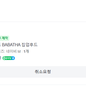 우왁굳즈 바바따 BABATHA 집업후드(M) 팝니다