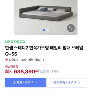 패밀리 한쪽가드 침대 프레임 Q+SS