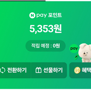 네이버페이 5000원 팝니다