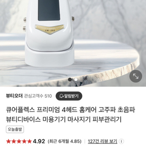 큐어플렉스 고주파 초음파 미용,마사지,피부관리기기