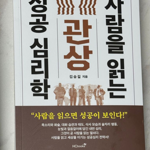 신간도서, 새책) 관상, 사람을 읽는 성공 심리학