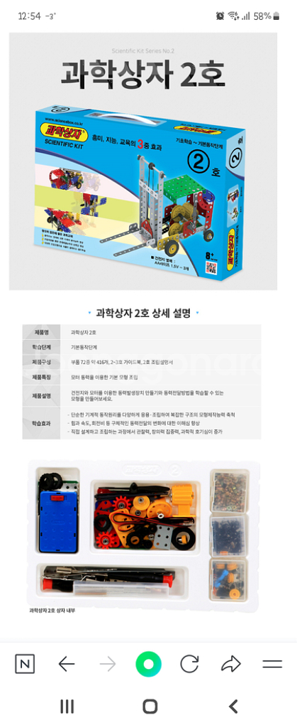 과학상자 2호--2
