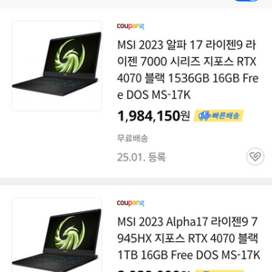 삽니다] MSI 알파17 g17 7945hx 4070