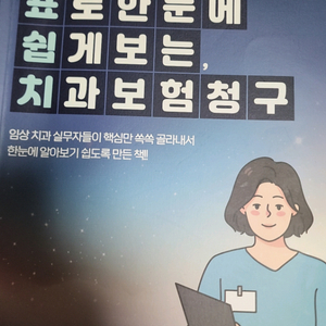 표쉽치 치과보험