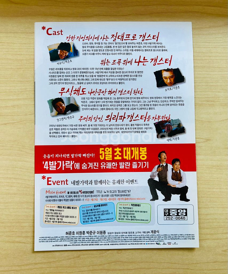 [영화팜플렛] 네발가락 A4 2장 전단지 (2002)--1