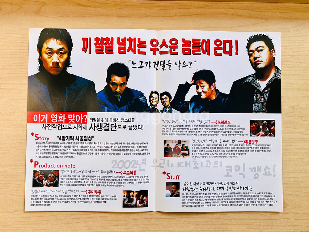 [영화팜플렛] 네발가락 A4 2장 전단지 (2002)--2