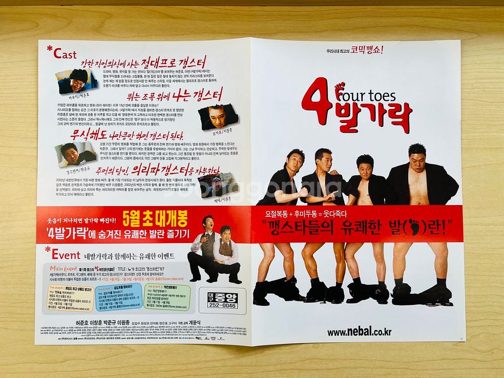 [영화팜플렛] 네발가락 A4 2장 전단지 (2002)--3