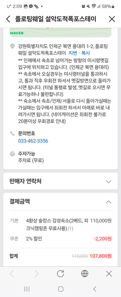 속초 플로팅웨일설악 도적폭포스테이 양도--2