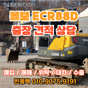 볼보 ECR88D 2020년식 판매 중고굴삭기매입