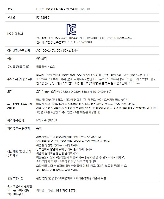 HTL 전동 리클라이너 통가죽 4인쇼파--7