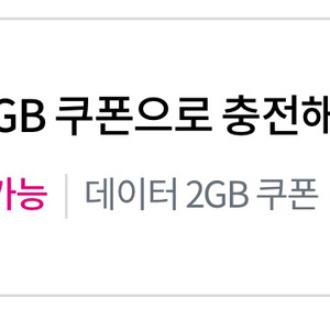 lg u+ 데이터2기가 선물 판매합니다