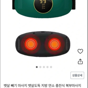 새상품 뱃살녹이는 복부마사지 EMS