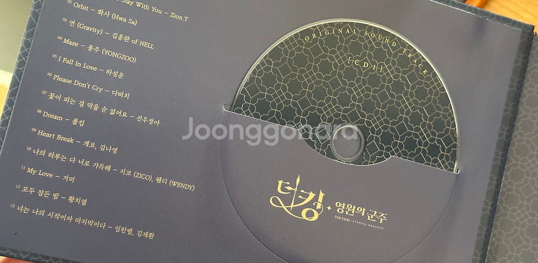 더킹 영원의 군주 OST 앨범--1