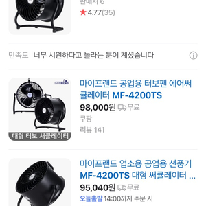 공업용 서큐레이터 mf-4200ts 업소용 터보팬