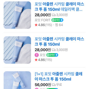 포잇 아줄렌 진정 클레이 마스크 투 폼 150ml