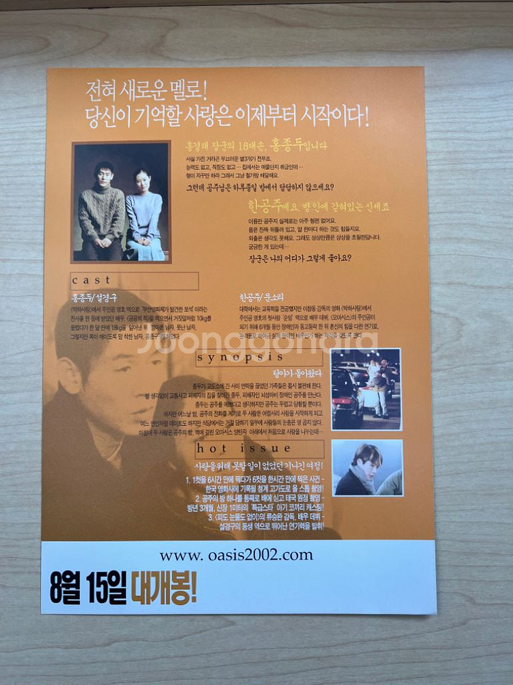 [영화팜플렛] 오아시스 A4 1장 전단지 (2002)--1