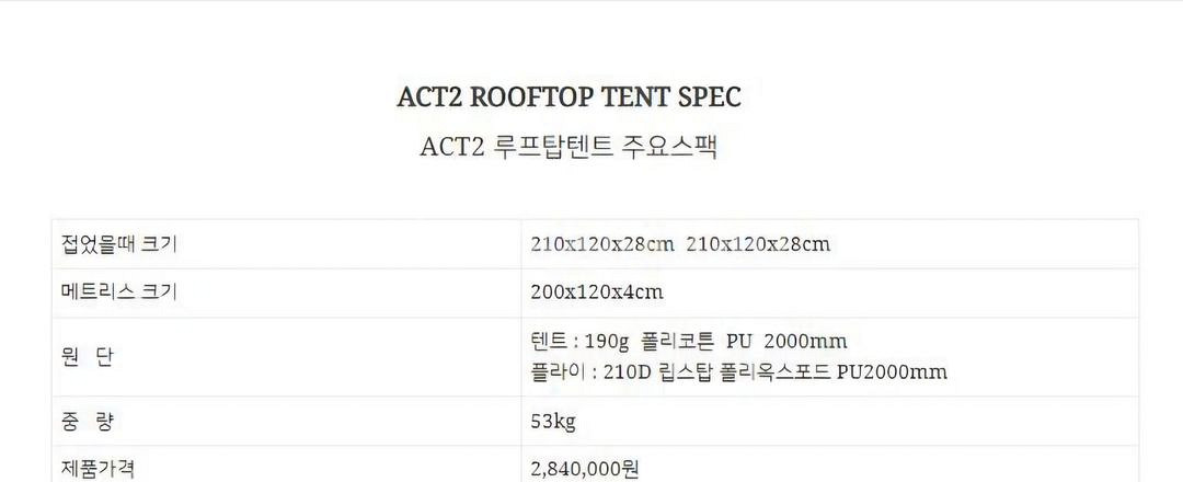 가이아캠퍼 자동루프탑텐트 act2 판매합니다.--1