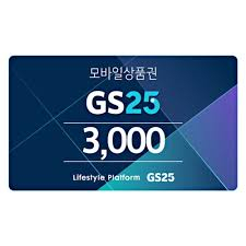 gs25 모바일상품권 3000원