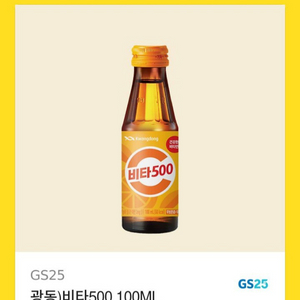 GS25 비타 500 팝니다 100ml