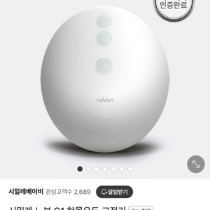 급처/시밀레 novon 노본 C1 함몰유두 교정기