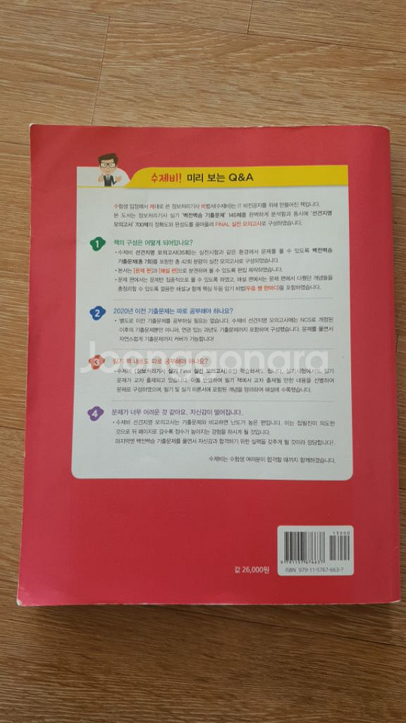 정보처리기사 필기--1