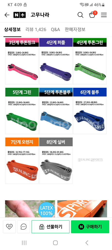 고무나라 턱걸이 풀업 밴드 싸게 팝니다--1