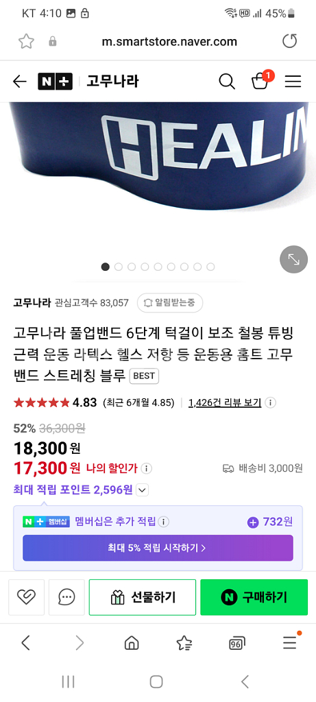 고무나라 턱걸이 풀업 밴드 싸게 팝니다--3
