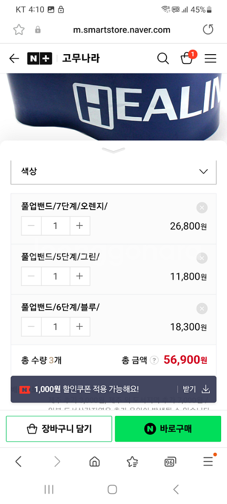고무나라 턱걸이 풀업 밴드 싸게 팝니다--2