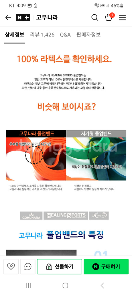 고무나라 턱걸이 풀업 밴드 싸게 팝니다--4