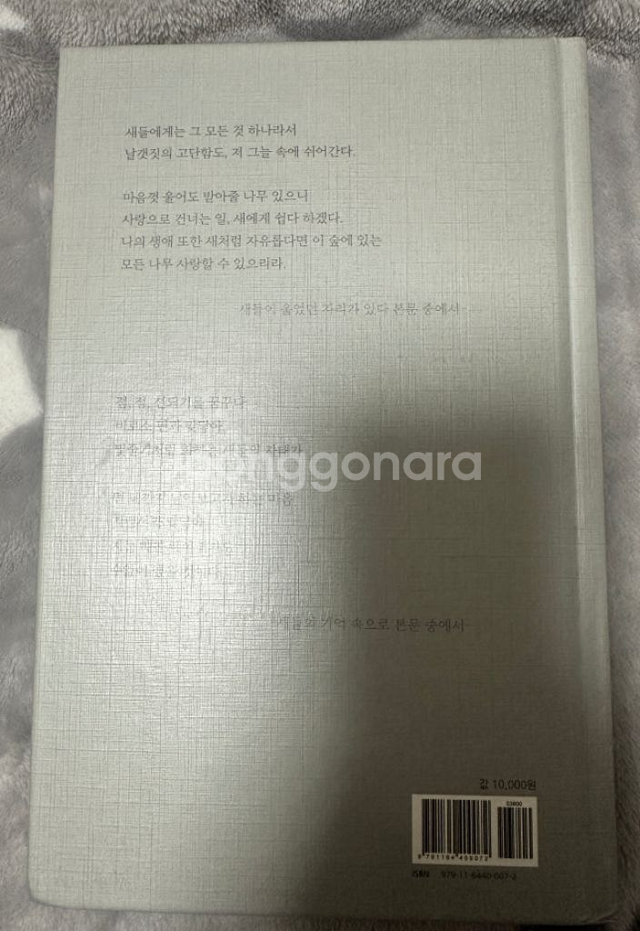 새들이 울었던 자리가 있다 도서 책--1