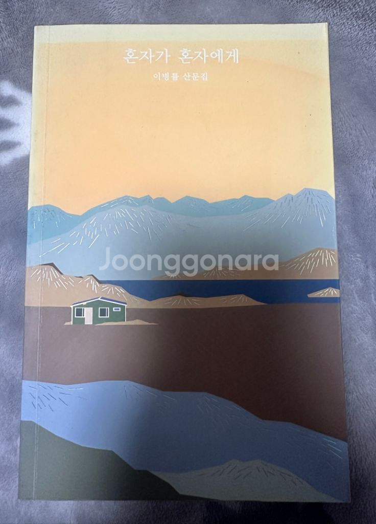 혼자가 혼자에게 도서 책--1