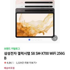 삼성 갤럭시탭 S8, 256GB WIFI